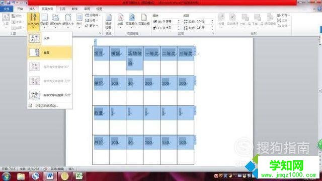 xp系統下怎樣將Word橫表改為豎表 xp系統下怎樣將Word橫表改為豎表