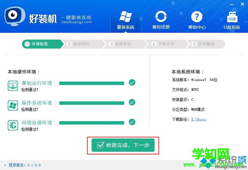 如何快速重裝系統(tǒng) 一鍵快速重裝系統(tǒng)教程