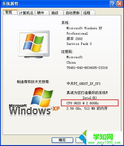 xp怎么查看cpu配置|xp系統哪里看cpu參數信息
