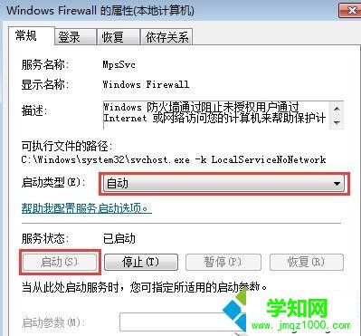 Win10使用共享打印機時報錯“0x000006d9”的解決步驟3