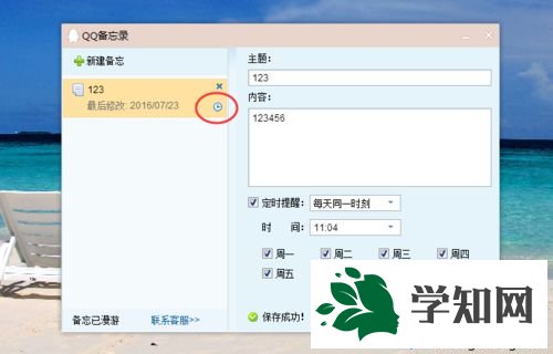 xp系統下如何設置QQ備忘錄