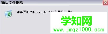 xp系統打不開word提示“Word遇到問題需要關閉”的解決步驟4.1