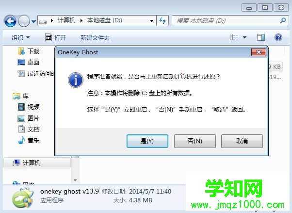 ghost安裝器安裝系統步驟 圖4