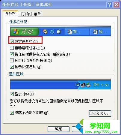 任務(wù)欄和開始菜單屬性 任務(wù)欄和開始菜單屬性