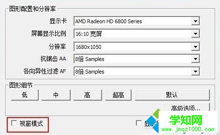 Win10玩上古卷軸5不能全屏的解決步驟2