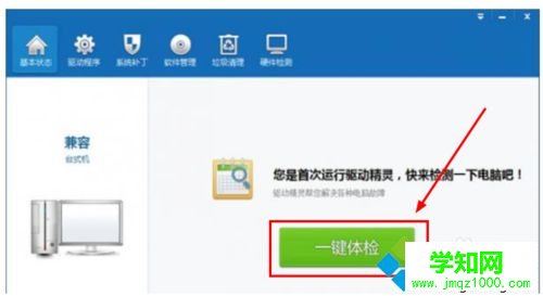 win10系統下驅動精靈2015安裝聲卡的步驟4 win10系統下驅動精靈2015安裝聲卡的步驟4