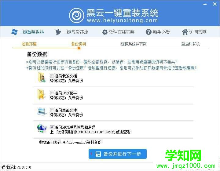 黑云一鍵重裝系統步驟2