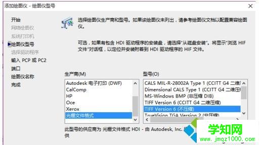windows10系統(tǒng)下CAD添加虛擬打印機的步驟5