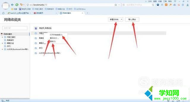 win10系統怎樣導入導出搜狗瀏覽器的收藏夾 win10系統怎樣導入導出搜狗瀏覽器的收藏夾