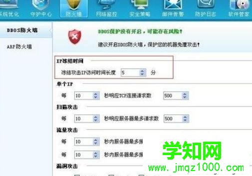 設(shè)置DDOS防火墻各項(xiàng)參數(shù)的方法