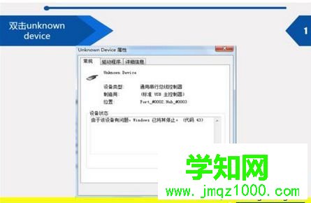 雙擊unknown device