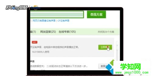 win10打開網頁看視頻沒有聲音怎么回事