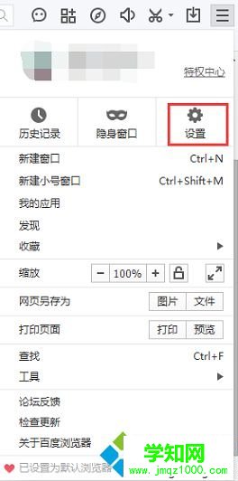 電腦如何設(shè)置百度瀏覽器開(kāi)啟DNT防追蹤功能2