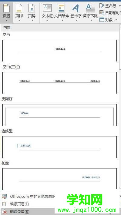 win10系統(tǒng)下word怎樣刪除頁眉頁腳 win10系統(tǒng)下word怎樣刪除頁眉頁腳
