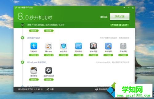 win10系統電腦實現十秒內開機的步驟3