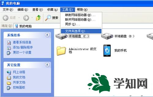 WinXP設置顯示文件擴展名的步驟3