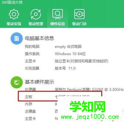 windows10系統查看主板型號的三種方法 windows10系統查看主板型號的三種方法