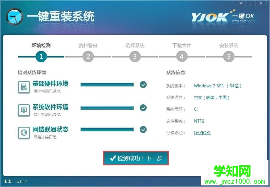 一鍵ok重裝系統(tǒng)教程|使用一鍵ok重裝助手重裝系統(tǒng)步驟
