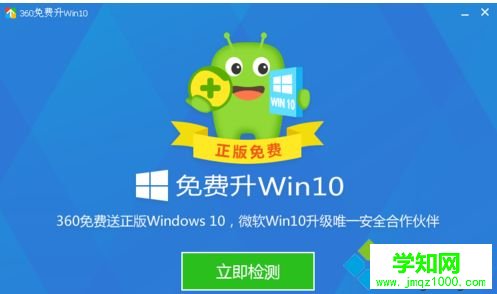 360檢測電腦能不能升級win10系統(tǒng)的方法