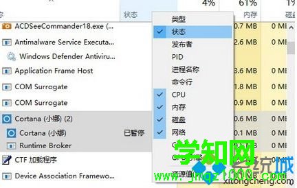 查看Win10系統(tǒng)已掛起進(jìn)程的詳細(xì)步驟