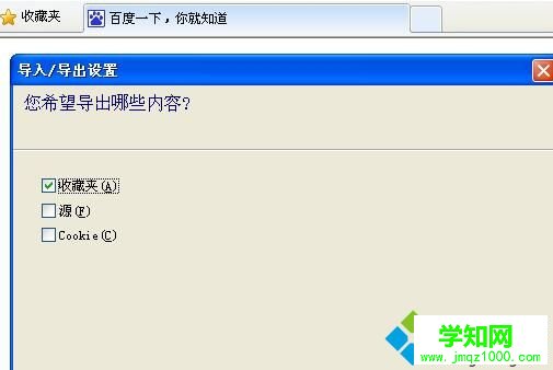 XP系統(tǒng)導(dǎo)出/導(dǎo)入IE瀏覽器收藏夾的方法二步驟3 XP系統(tǒng)導(dǎo)出/導(dǎo)入IE瀏覽器收藏夾的方法二步驟3