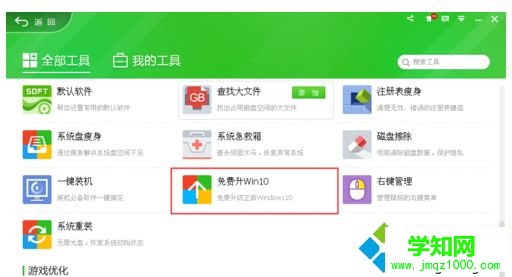 360檢測電腦能不能升級win10系統(tǒng)的方法