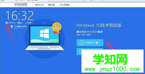 用騰訊電腦管家一鍵升級到Win10系統的方法