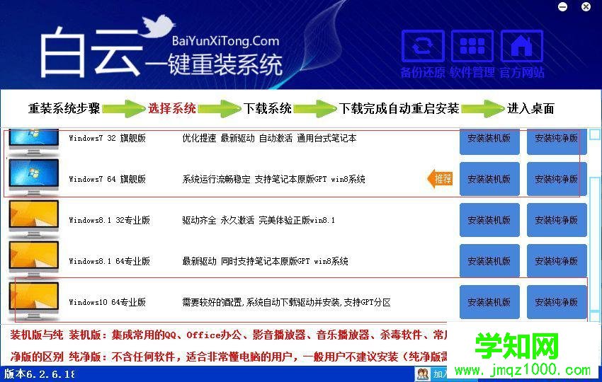 白云一鍵重裝系統(tǒng)好嗎|白云一鍵重裝系統(tǒng)好不好用