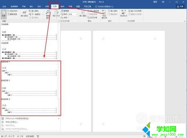 Word2016中添加目錄的步驟7