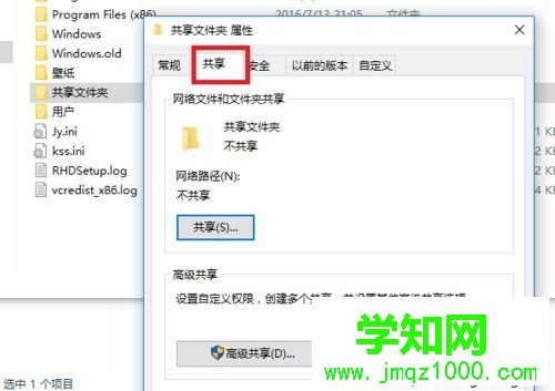 win10在局域網內共享文件夾的方法