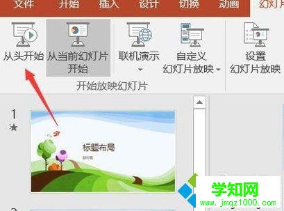 windowsxp系統(tǒng)取消ppt自動(dòng)播放的步驟5 windowsxp系統(tǒng)取消ppt自動(dòng)播放的步驟5