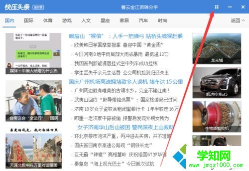 win10系統下快壓軟件經常彈出廣告窗口的解決步驟2 win10系統下快壓軟件經常彈出廣告窗口的解決步驟2