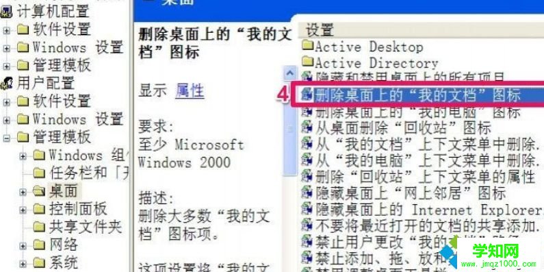 XP系統桌面沒有“我的文檔”文件夾如何解決 XP系統桌面沒有“我的文檔”文件夾如何解決