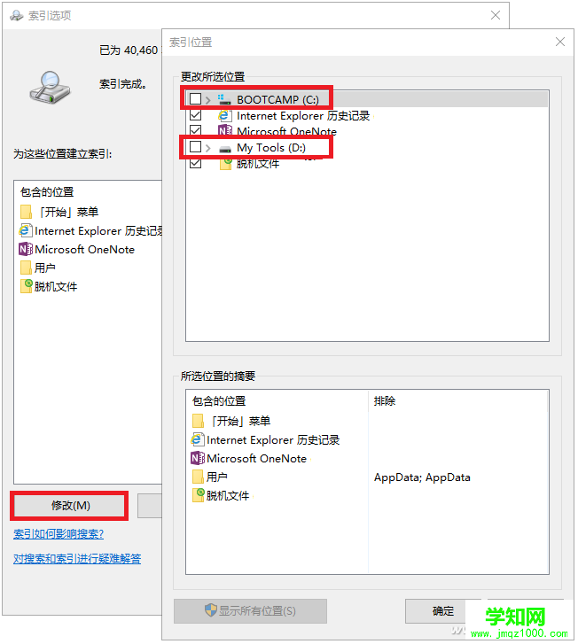 搜索不到電腦中的文件,教你3步重建系統索引（圖文介紹）