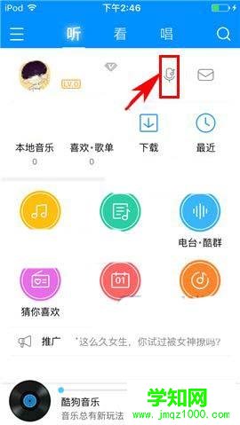 電腦酷狗音樂聽歌識曲功能的使用方法