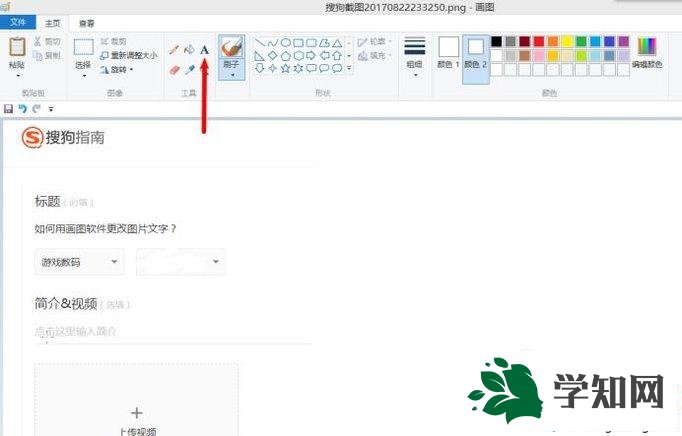 xp系統(tǒng)下使用畫圖軟件更改圖片文字的方法