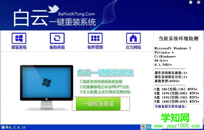 白云一鍵重裝系統(tǒng)好嗎|白云一鍵重裝系統(tǒng)好不好用