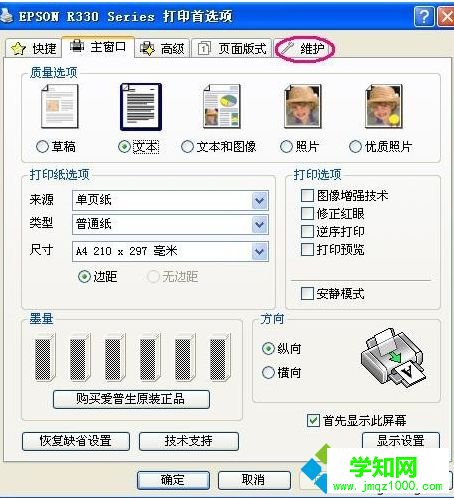 電腦安裝EPSON R330驅動提示與制定設備不同如何解決4