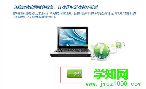 win10系統如何使用驅動精靈?win10使用驅動精靈的方法 win10系統如何使用驅動精靈?win10使用驅動精靈的方法