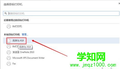 win10系統(tǒng)下2345瀏覽器將網(wǎng)頁保存為pdf文檔的步驟3