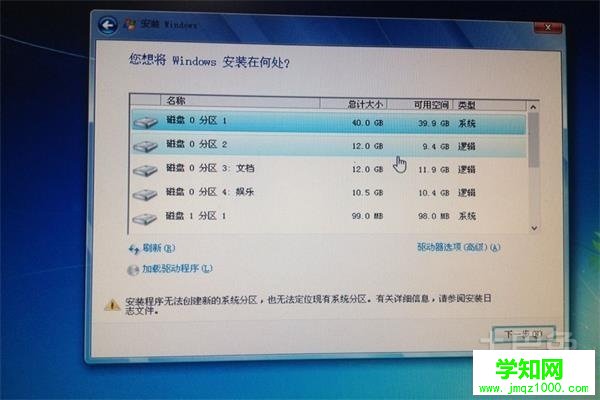 安裝程序無(wú)法創(chuàng)建新的系統(tǒng)分區(qū)
