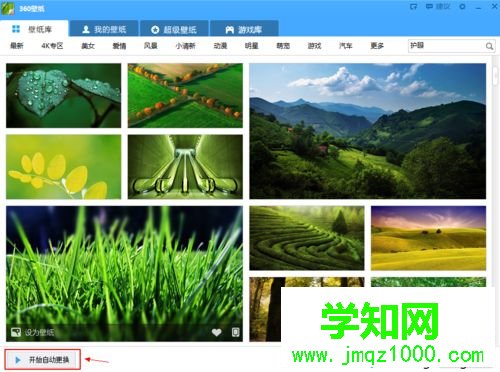 電腦中使用360壁紙緩解眼疲勞的方法 電腦中使用360壁紙緩解眼疲勞的方法