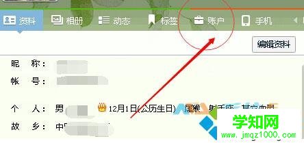 Windows10系統下關閉qq會員自動續費的步驟2