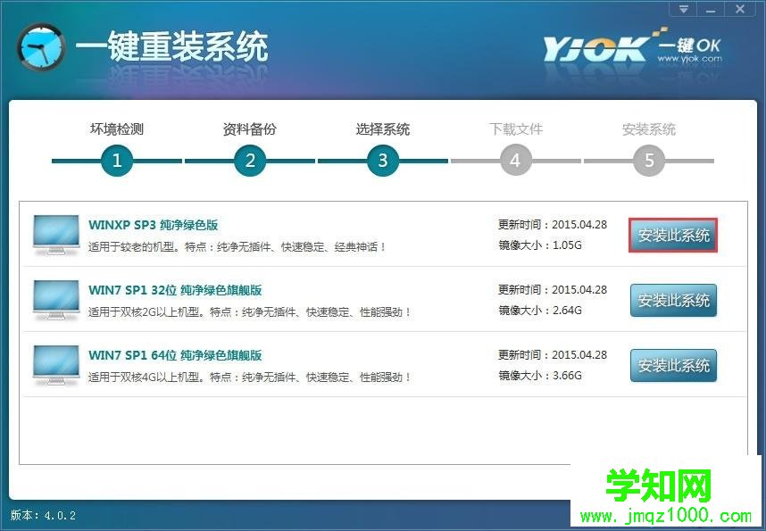 一鍵ok重裝系統(tǒng)教程|使用一鍵ok重裝助手重裝系統(tǒng)步驟