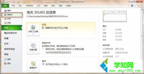windows10系統取消excel密碼的詳細步驟 windows10系統取消excel密碼的詳細步驟