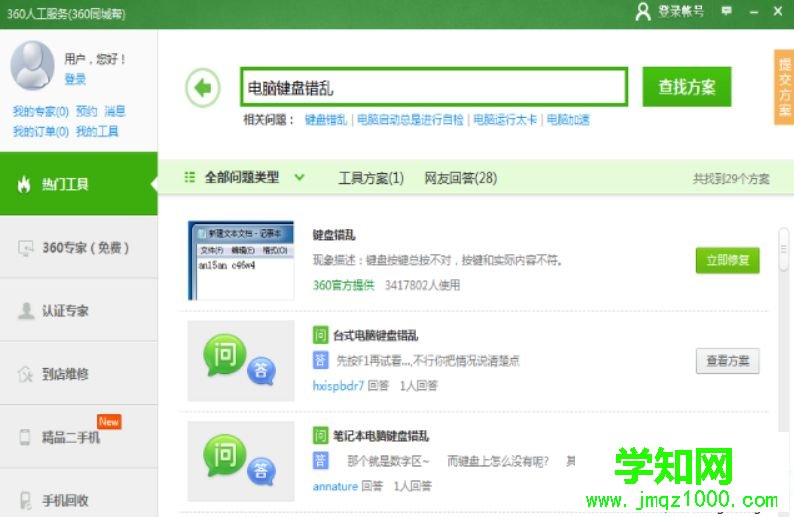 Win10系統電腦鍵盤錯亂的修復方法 Win10系統電腦鍵盤錯亂的修復方法