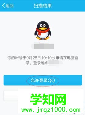 如何在電腦上免輸入密碼登錄QQ|通過手機掃描二維碼登錄電腦QQ的方法5 如何在電腦上免輸入密碼登錄QQ|通過手機掃描二維碼登錄電腦QQ的方法5