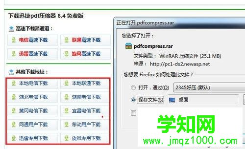 windowsxp系統下如何將pdf文件壓縮變小 windowsxp系統下如何將pdf文件壓縮變小