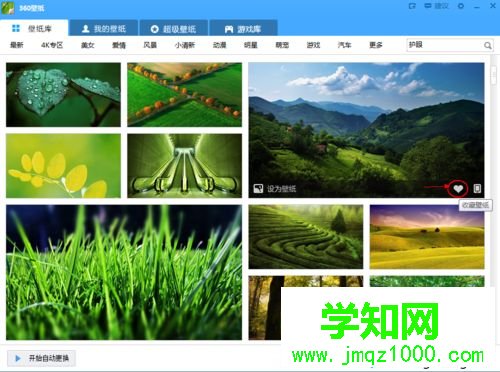 電腦中使用360壁紙緩解眼疲勞的方法 電腦中使用360壁紙緩解眼疲勞的方法