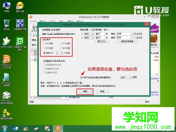 新硬盤分區(qū)裝系統(tǒng)步驟4